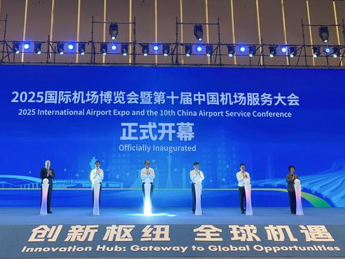 匯聚全球智慧 2025國(guó)際機(jī)場(chǎng)博覽會(huì)在廣州盛大開(kāi)幕