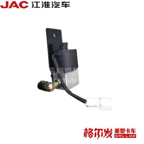 江淮格爾發亮劍重卡K系A系排氣制動器電磁閥解析與原廠配件選購指南